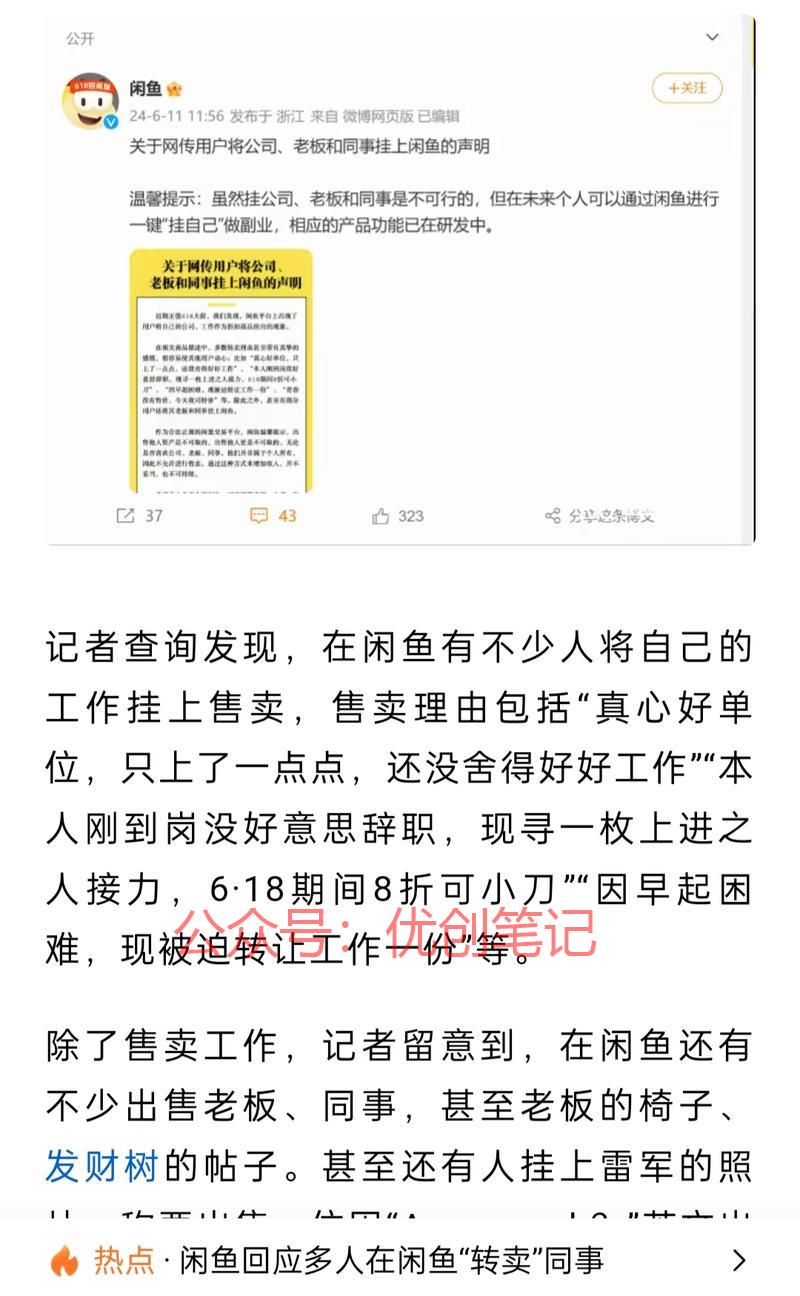 闲鱼已经在研发“一键挂自己”..情报-搞钱线报📢论坛-网创交流-优创圈